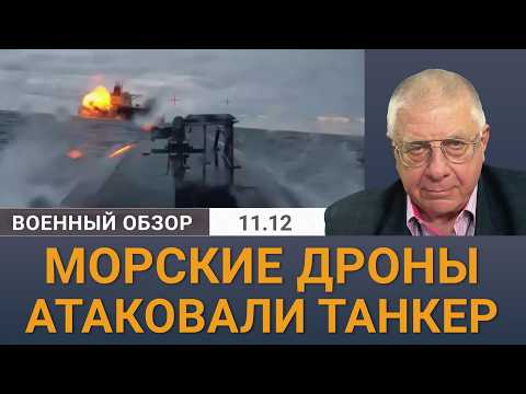 Видео: Морские дроны СБУ атаковали танкер, шедший в Новороссийск