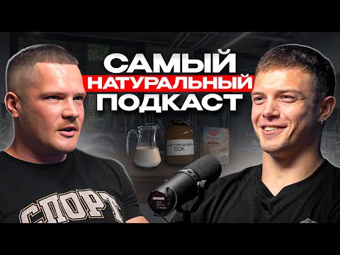 Видео: НАКАЧАТЬСЯ В НАТУРАХУ | Макс Коржос о Тик Токе, тренировках и пиве 