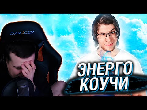 Видео: Hellyeahplay смотрит: Засилье Энерго-Коучей / Как получить ВСЁ не делая НИЧЕГО