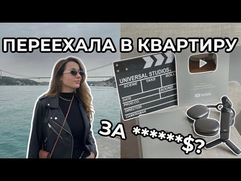 Видео: Как арендовать или купить квартиру в Стамбуле