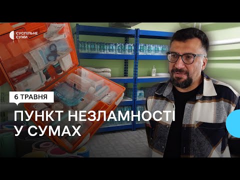 Видео: «Тут не так страшно, як вдома». Як працює пункт незламності у Сумах