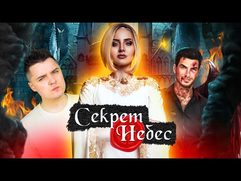 Видео: ШКОЛЬНЫЙ ПЕРЕПОЛОХ - Ей ПИ3DEЦ 🤯 ► КЛУБ 🌹 РОМАНТИКИ / СЕКРЕТ НЕБЕС | Белозеров