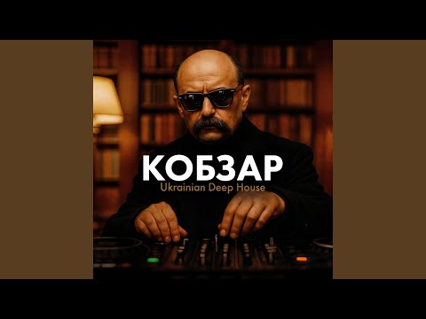 Видео: Розплелася густа коса (Ukrainian Deep House Folk)