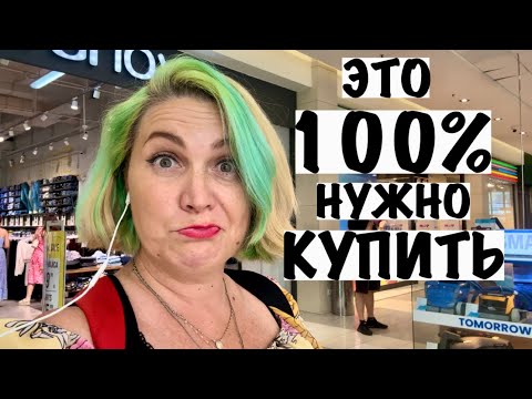 Видео: ЦЕНЫ В ТЦ BIG FASHION В ПОДГОРИЦЕ