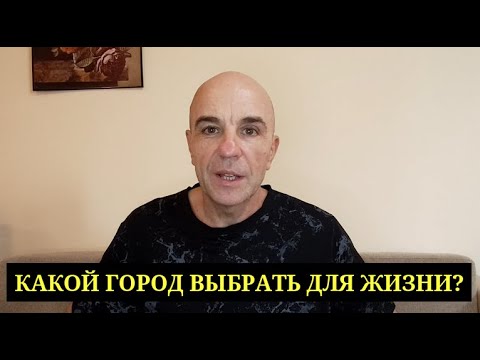 Видео: Плюсы и минусы жизни в мегаполисе и провинции!