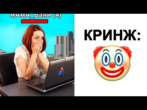 Видео: МАМА С ЧИТАМИ | КРИНЖ АРИЗОНЫ №1