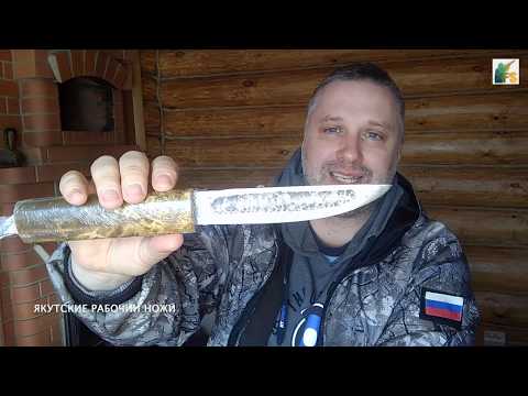 Видео: 🔪 Якутский нож - выбор профессионального охотника. И мой выбор 👍