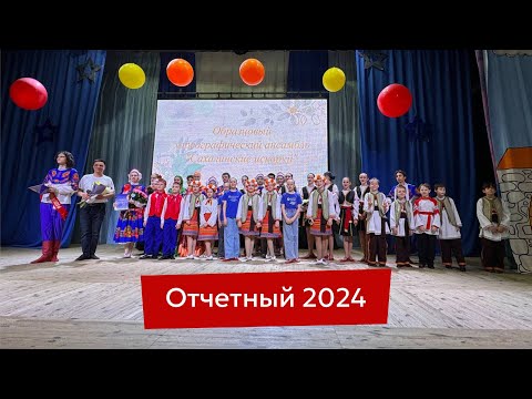 Видео: Отчетный концерт «Сахалинских искорок» в 3 минутах, 2024