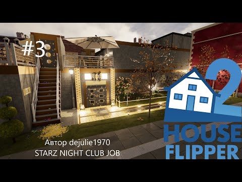 Видео: House Flipper 2. Ремонт в ночном клубе #3