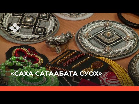 Видео: «Саха сатаабата суох» (10.12.21)