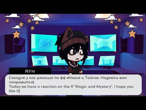 Видео: 🇷🇺/🇺🇸React Harry Potter to Dazai («Magic and Mystery»«Магия и Тайна») 1/1{BSDxHP)