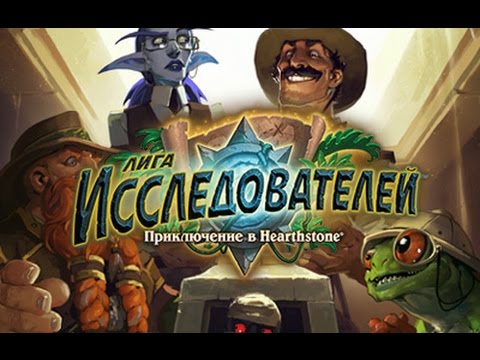 Видео: Hearthstone открытие 50-ти бустеров.