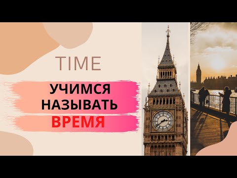 Видео: 35. half past, quarter past, quarter to | ВРЕМЯ в английском, часы и минуты