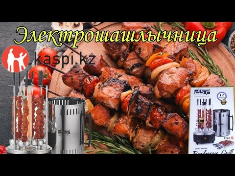 Видео: Электрошашлычница с @kaspikz