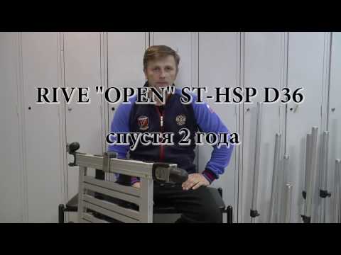 Видео: Обзор RIVE OPEN ST HSP D36 спустя 2 года
