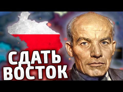 Видео: СДАТЬ ВОСТОК - ПОЛЬША В HOI4: By blood alone