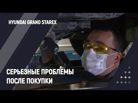 Видео: Серьезные проблемы после покупки | Hyundai Grand Starex