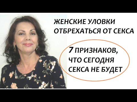 Видео: Женские уловки, дающие понять, что мужчине ловить нечего