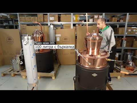 Видео: Сглобяване на Меден Казан за Ракия 100 литра DES - Монтаж на Шапка, Уплътнения и Охладител