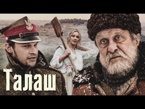 Видео: ТАЛАШ - Серия 4 / Историческая драма