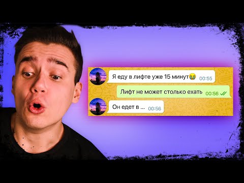 Видео: Моя подруга очнулась в заброшке...😳🏢 | Переписки | Реакция