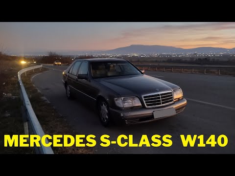 Видео: МЕРЦЕДЕС S - КЛАС W140 : ЗАД ВОЛАНА НА ПЕРФЕКТНИЯ VIP ПРОЕКТ !!!