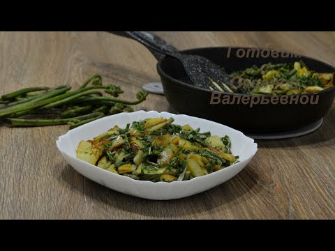 Видео: Картошка жареная с папоротником. Готовим с Оксаной Валерьевной.