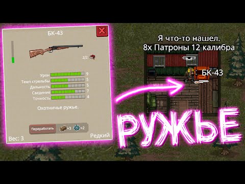 Видео: Mini DayZ 2 - Нашёл Дробовик! Локация Лешак
