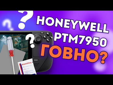 Видео: ❓❓Steam deck + Honeywell PTM7950❓❓ - обзор и тест температур спустя полгода