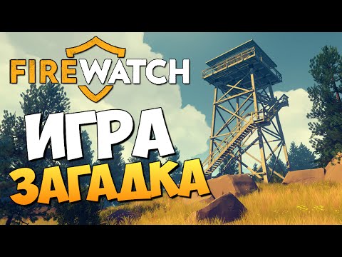 Видео: Firewatch - Обзор Игры Загадки (КРУТО!)