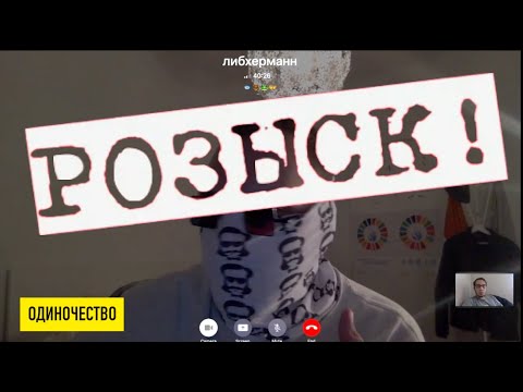 Видео: Жизнь в федеральном розыске - все секреты