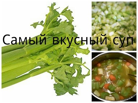 Видео: О еде ♥  Самый полезный суп | Суп из сельдерея