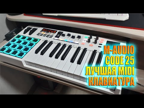 Видео: M-AUDIO Code 25 / Самый полный обзор!