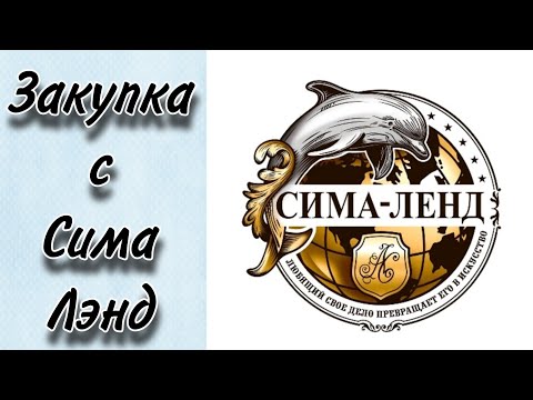 Видео: Обзор закупки с сайта Сима Лэнд. Мыловарение. Упаковка для мыла