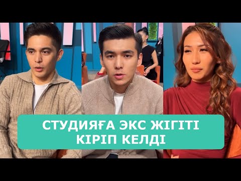 Видео: ҚОСЛАЙК ТІКЕЛЕЙ ЭФИР 18.11.2025. 7-БӨЛІМ