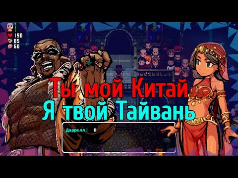 Видео: Шо там и как в Лона RPG