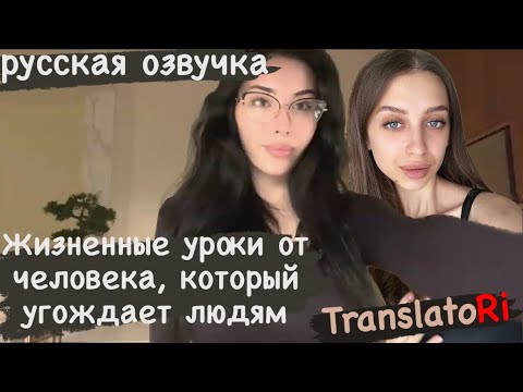 Видео: Жизненные уроки от человека, который угождает людям THEWIZARDLIZ на русском