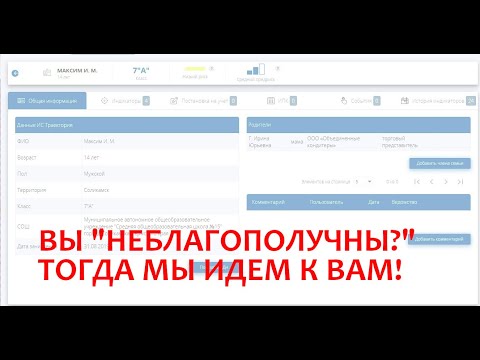 Видео: ЦИФРОВОЙ ПОРТРЕТ СЕМЬИ В ШКОЛЕ. ЧЕГО МЫ НЕ ЗНАЕМ О ДЕЯТЕЛЬНОСТИ ЧИНОВНИКОВ?