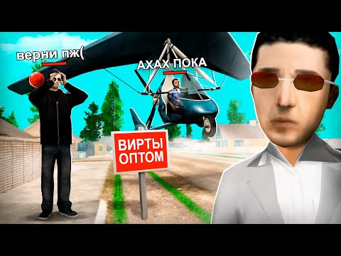 Видео: ПРОДАВЕЦ КИНУЛ МЕНЯ ПРИ ПРОДАЖЕ ВАЛЮТЫ в GTA SA на RODINA RP