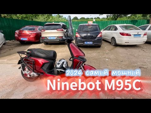 Видео: Мощный и дорогой тюнинг электроскутера Ninebot M95C ⚡️🔋😍 #ninebot #m95c #segwayninebot