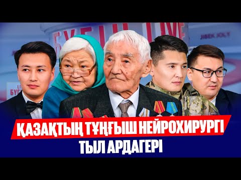 Видео: Ұлы Жеңіске 80 жыл: Солдат күнделігінде не жазылған? | Теңдік Изақов | Бүгін.Live | 09.05.2025