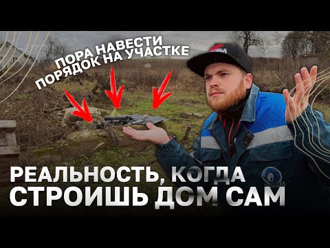 Видео: Самое Время Убирать - самостройщику! Ранчо / Жизнь в деревне / Строительство каркасного дома