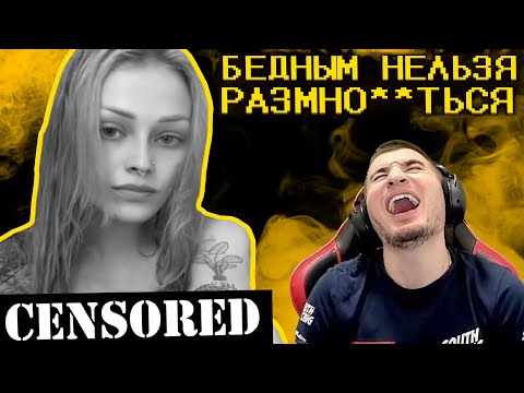 Видео: ТИК ТОК ДЕВОЧКИ УЛЬТУЮТ ПО БЕДНЫМ - РЕАКЦИЯ БЛАДИ!