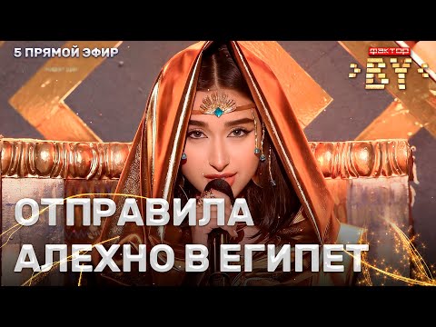 Видео: Элен Бадалян — Queen Of The Night | ФАКТОР.BY | 3 сезон | 5 прямой эфир