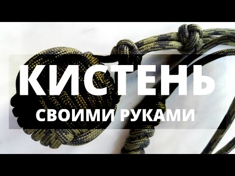 Видео: Как сделать Кулак Обезьяны - Кистень | Самооборона