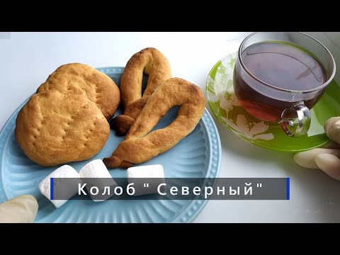 Видео: Колобки на сметане. Выпечка  | Простой и Быстрый БАБУШКИН рецептI