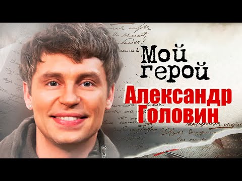 Видео: Александр Головин про съёмки "Кадетства", сложные драматические сцены и новые роли