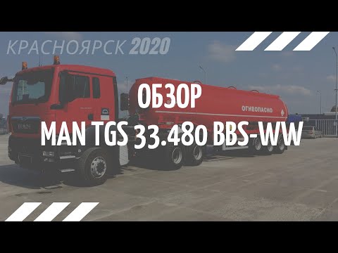 Видео: Обзор MAN TGS  6х6 BBS-WW