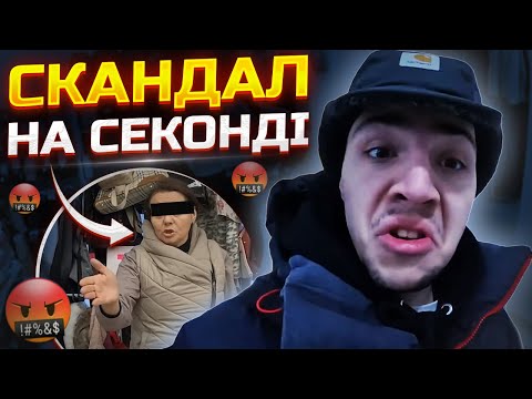 Видео: Гоняю по завозах в Києві. Шукаю бренди на Секонд-Хендах | #ББ