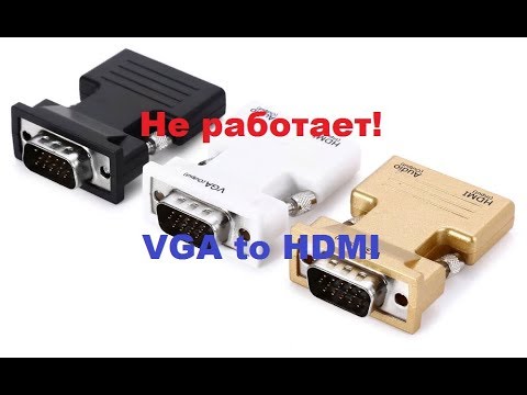 Видео: Распаковка: Переходник из VGA в HDMI с АлиЭкспресс. Из Китая.